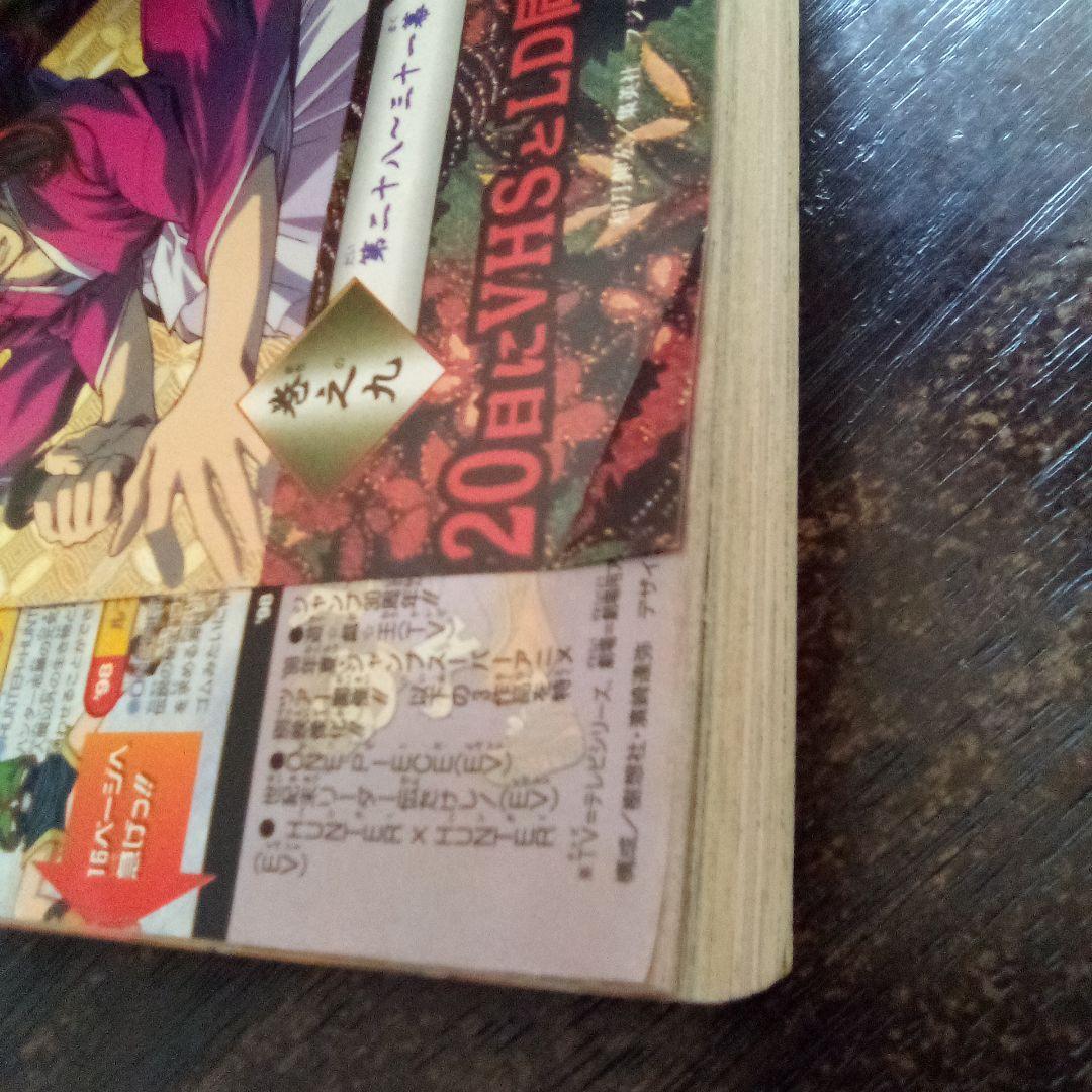 赤マルジャンプ　1998年　ワンピース表紙