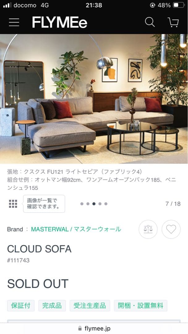 マスターウォール　クラウドソファ　ペニンシュラ　MASTERWAL akase