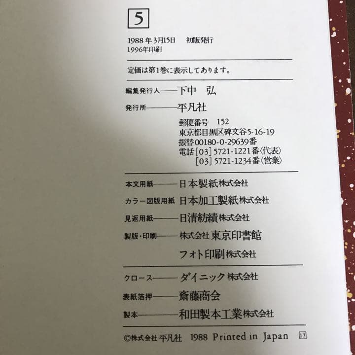 未使用品に近い大百科辞典1から31