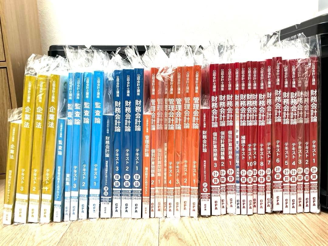 【最新版2026-27目標】CPA会計学院 公認会計士 短答式 テキストセット