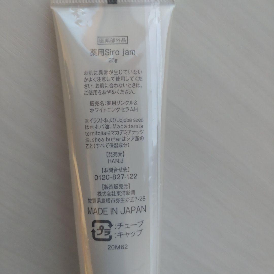 Siro jam☆ハンドクリーム　3本セット