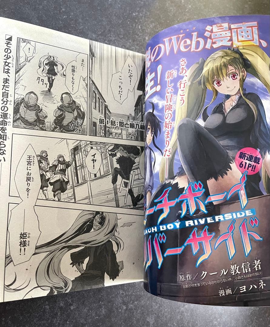 ●月刊少年マガジンR 2015年 3号 ●新連載 ピーチボーイリバーサイド