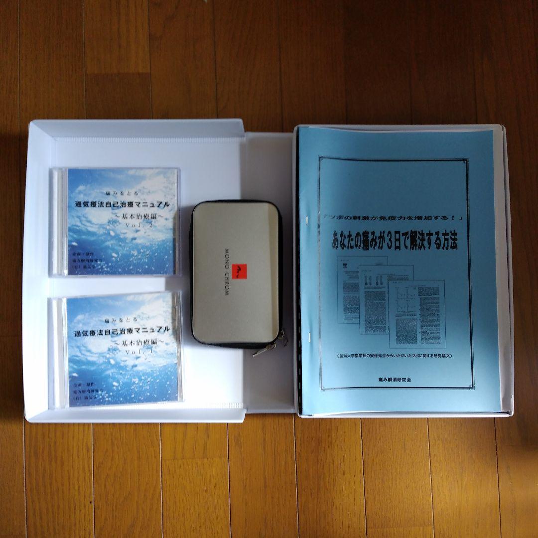 G*d様 通気療法自己治療マニュアルフルセット