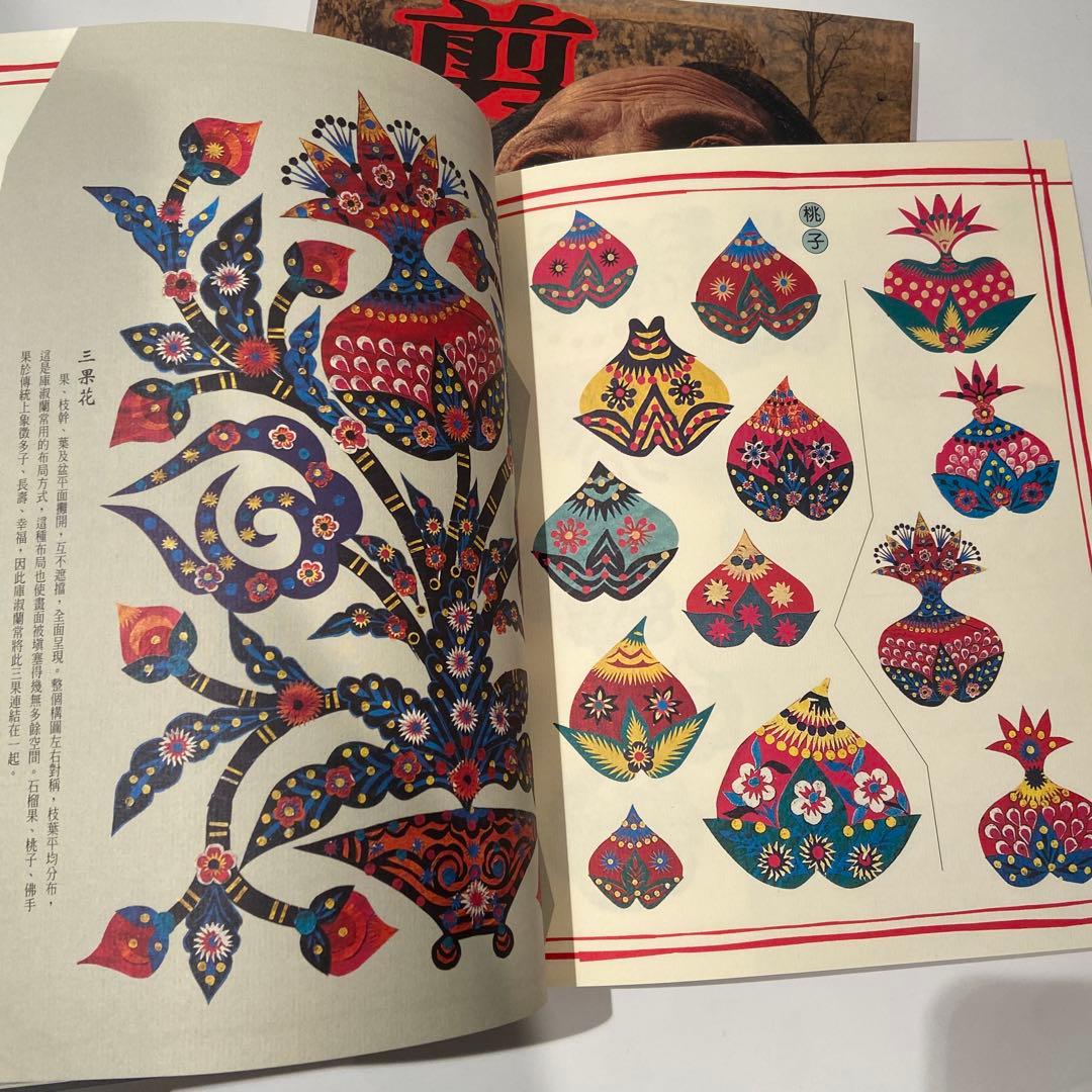 台湾　切絵本　　漢聲雑誌 剪花娘子庫淑蘭