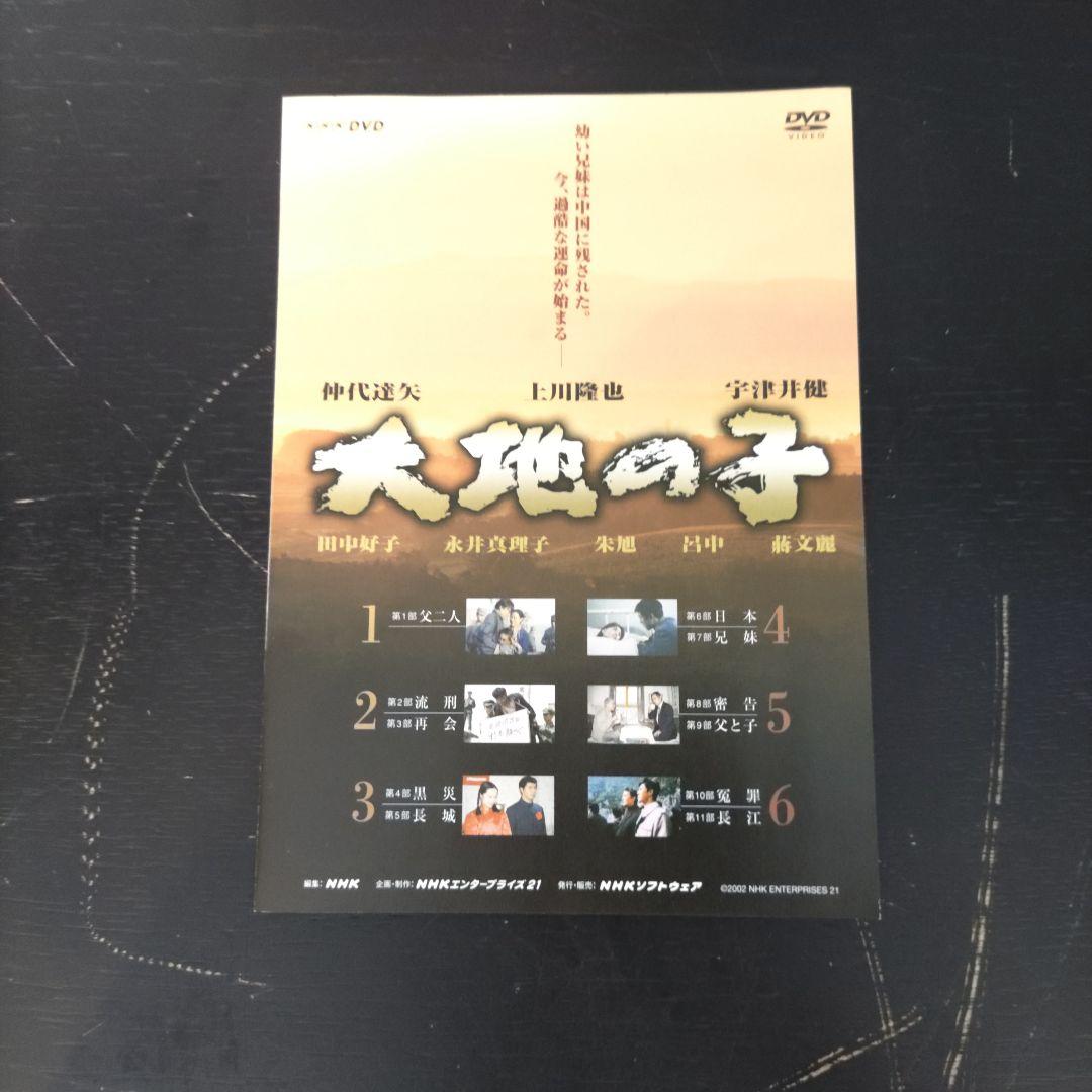 VMPD7-65-9 NHK 大地の子 全集〈6枚組〉DVD