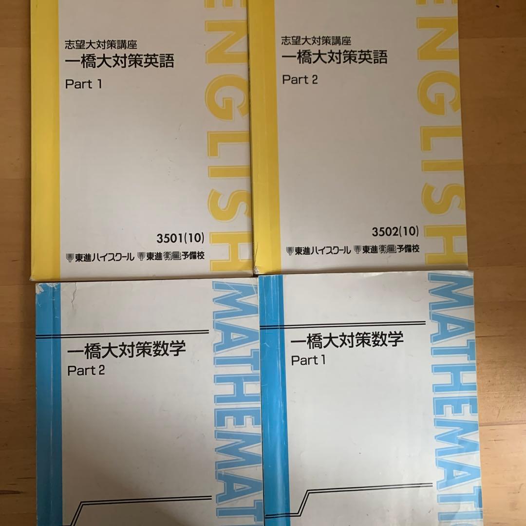 一橋大学　テキスト　一橋大対策　河合　Zスタディー