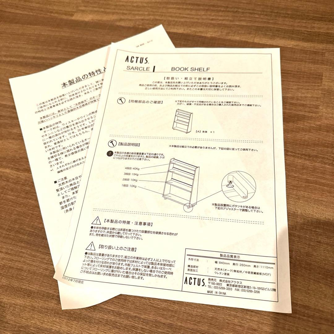 【専用】ACTUS アクタス　サークル　ブックシェルフ　BOOK SHELF