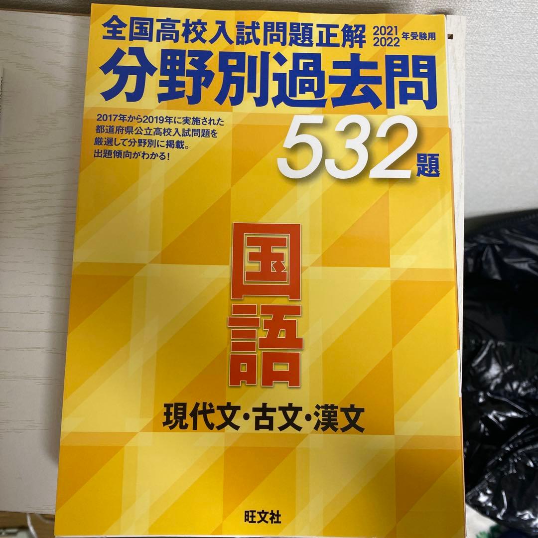 全国高校入試問題正解 分野別過去問 411題 数学 図形 2021・2022年…