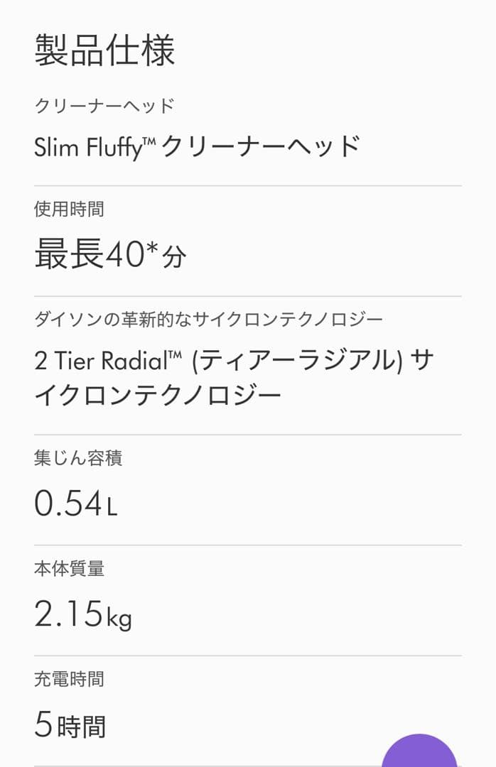 Dyson V8 Slim Fluffy Black 本体一式