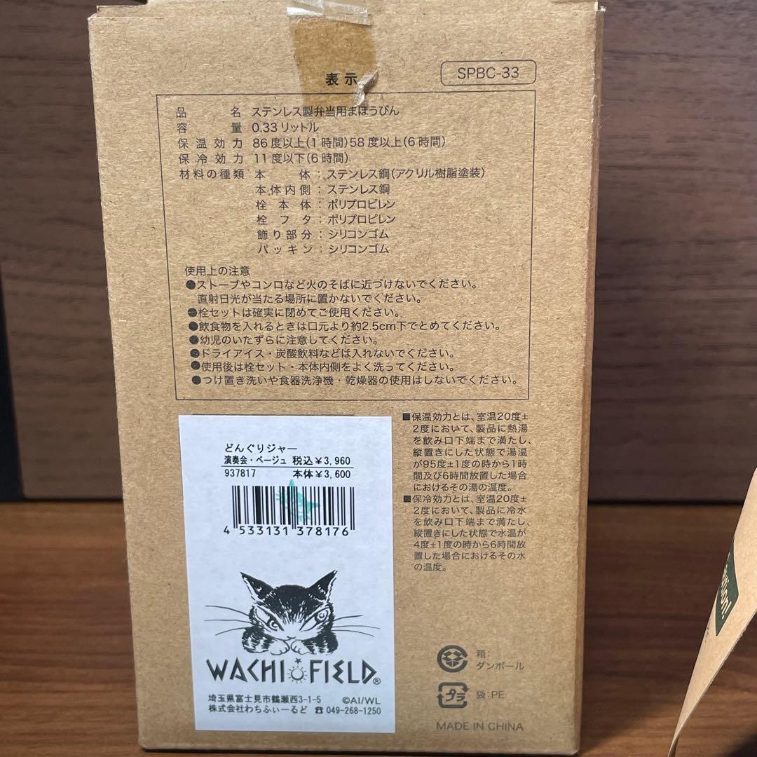 わちふぃーるど どんぐりジャー ボトル セット