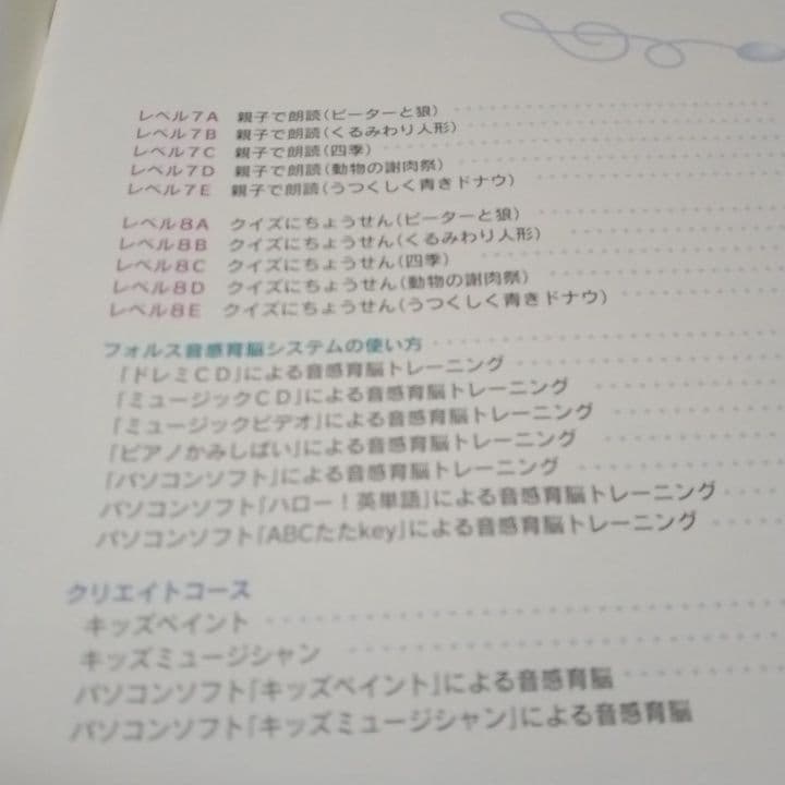 フォルス  音感育脳システム  セット