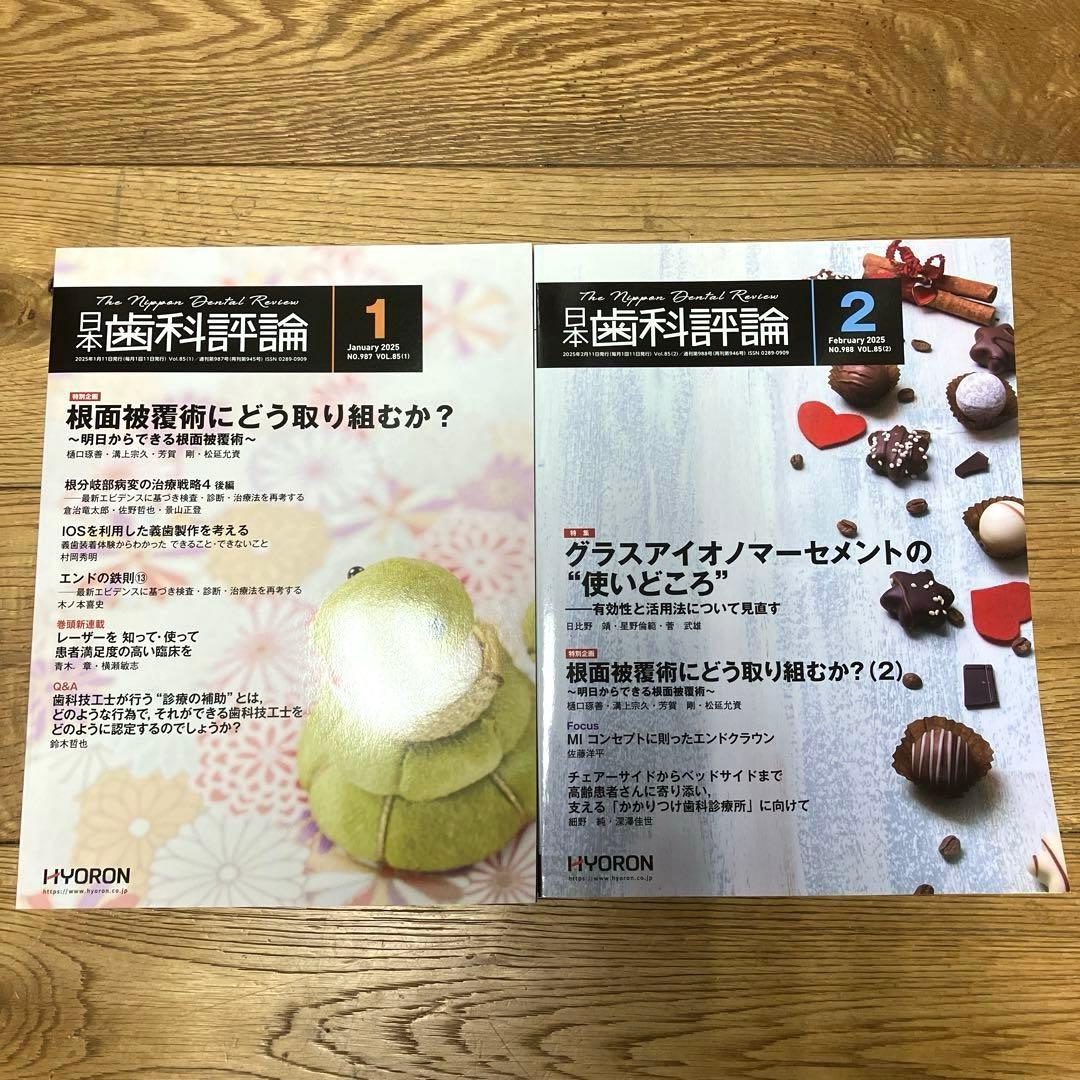 お値下げ　日本歯科評論　2025 最新刊　12冊　セット