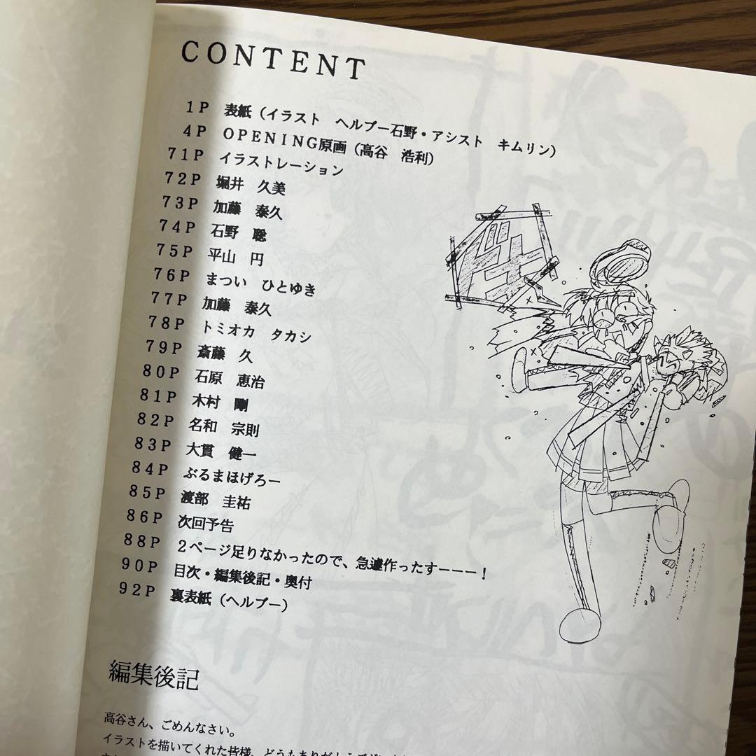 アニメ 怪盗セイントテール OP 原画集 Vol.1 TEAMいもずか 同人誌