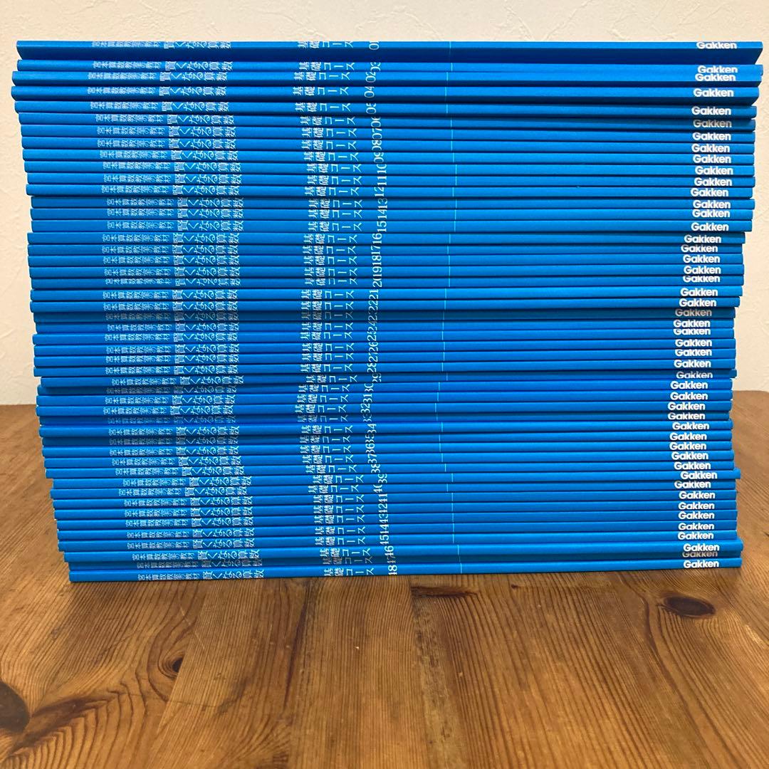 宮本算数教室の教材賢くなる算数　基礎コース　1〜48