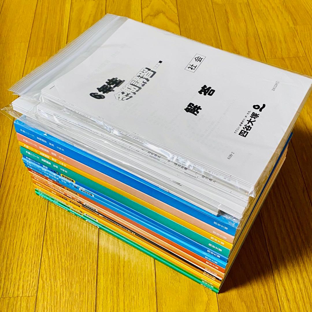 四谷大塚[小6下]有名校対策 予習シリーズ4教科+入試実戦問題集 計算漢字 夏冬