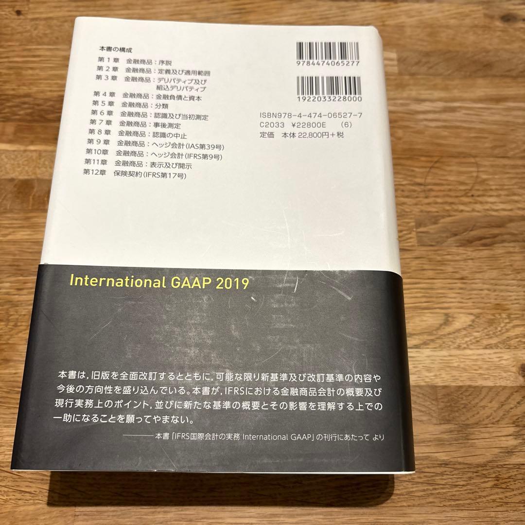 IFRS国際会計の実務 2019 4巻セット