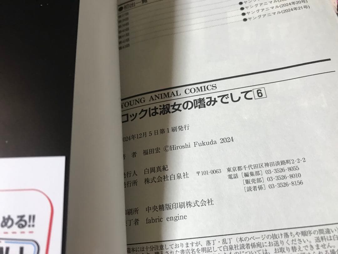 ロックは淑女の嗜みでして 全巻 初版 帯付き