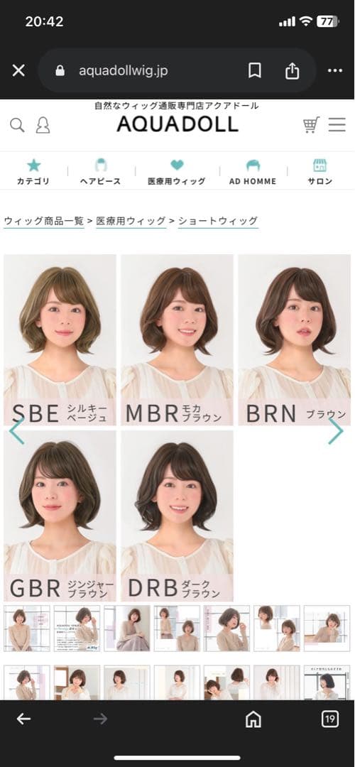 AQUADOLL ブラウンウィッグ PWT-15 サイズF