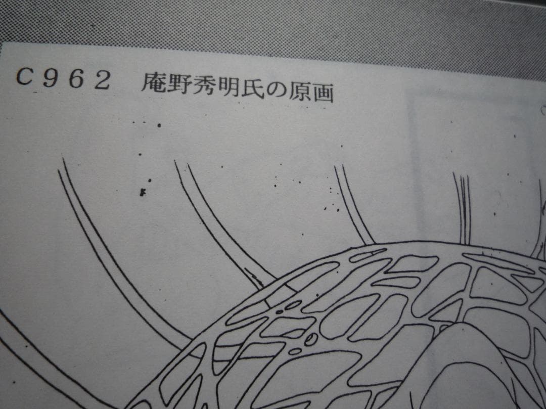 『風の谷のナウシカ 原画集1』『風の谷のナウシカ 原画集2』【上下巻・同人誌】