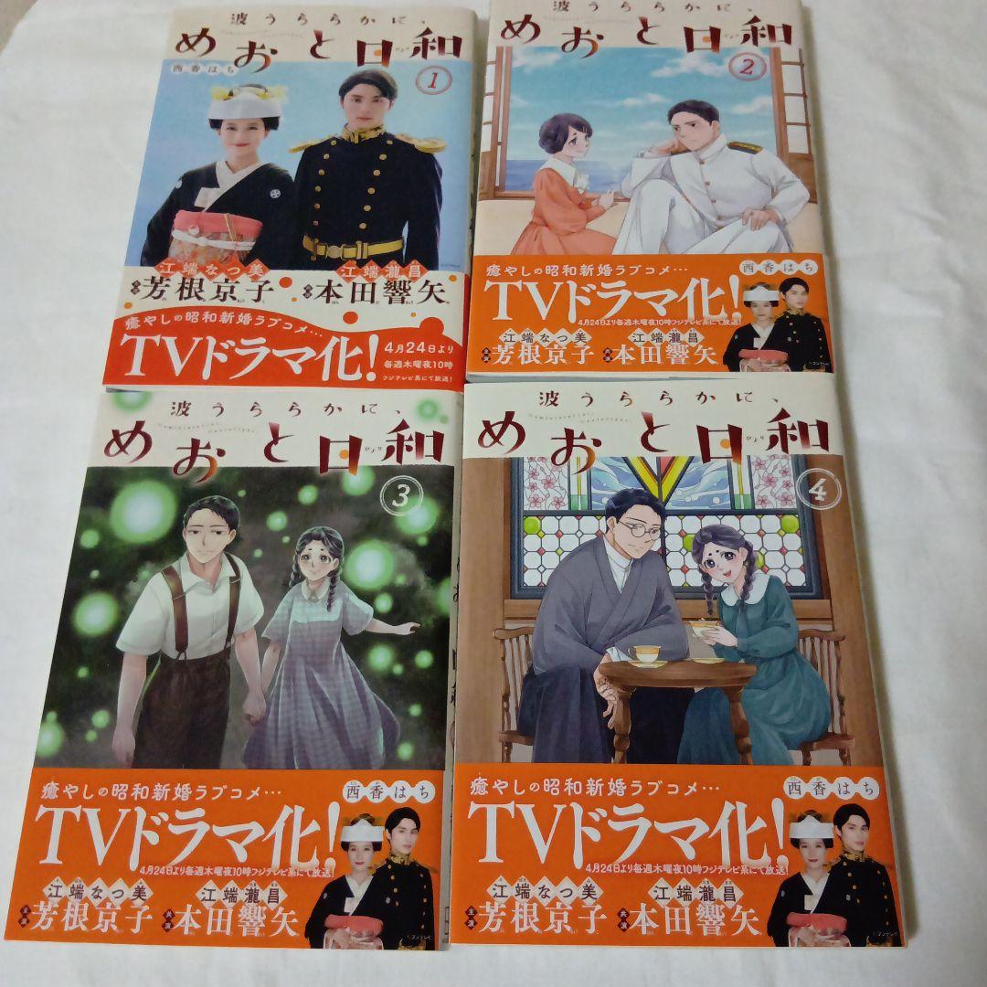 波うららかに、めおと日和 【未開封】DVDBOX&特典他 【開封済】単行本９巻