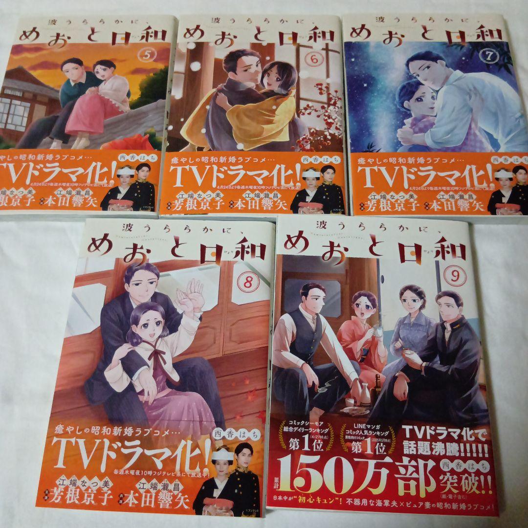 波うららかに、めおと日和 【未開封】DVDBOX&特典他 【開封済】単行本９巻