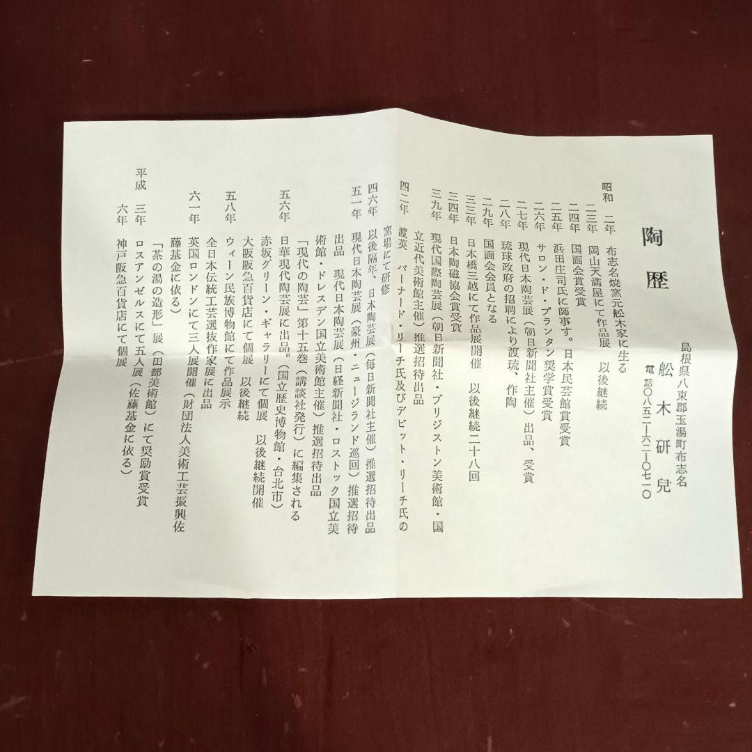 舩木研兒 三彩釉楕円小皿 六客揃 布志名窯 民藝