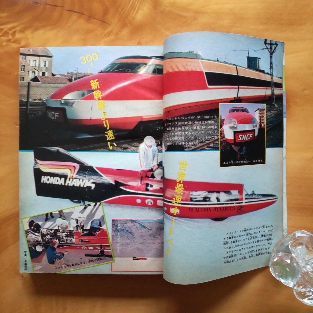 ウルトラマンA∕週刊少年サンデー1972年20号∕柔道讃歌新連載予告号∕希少