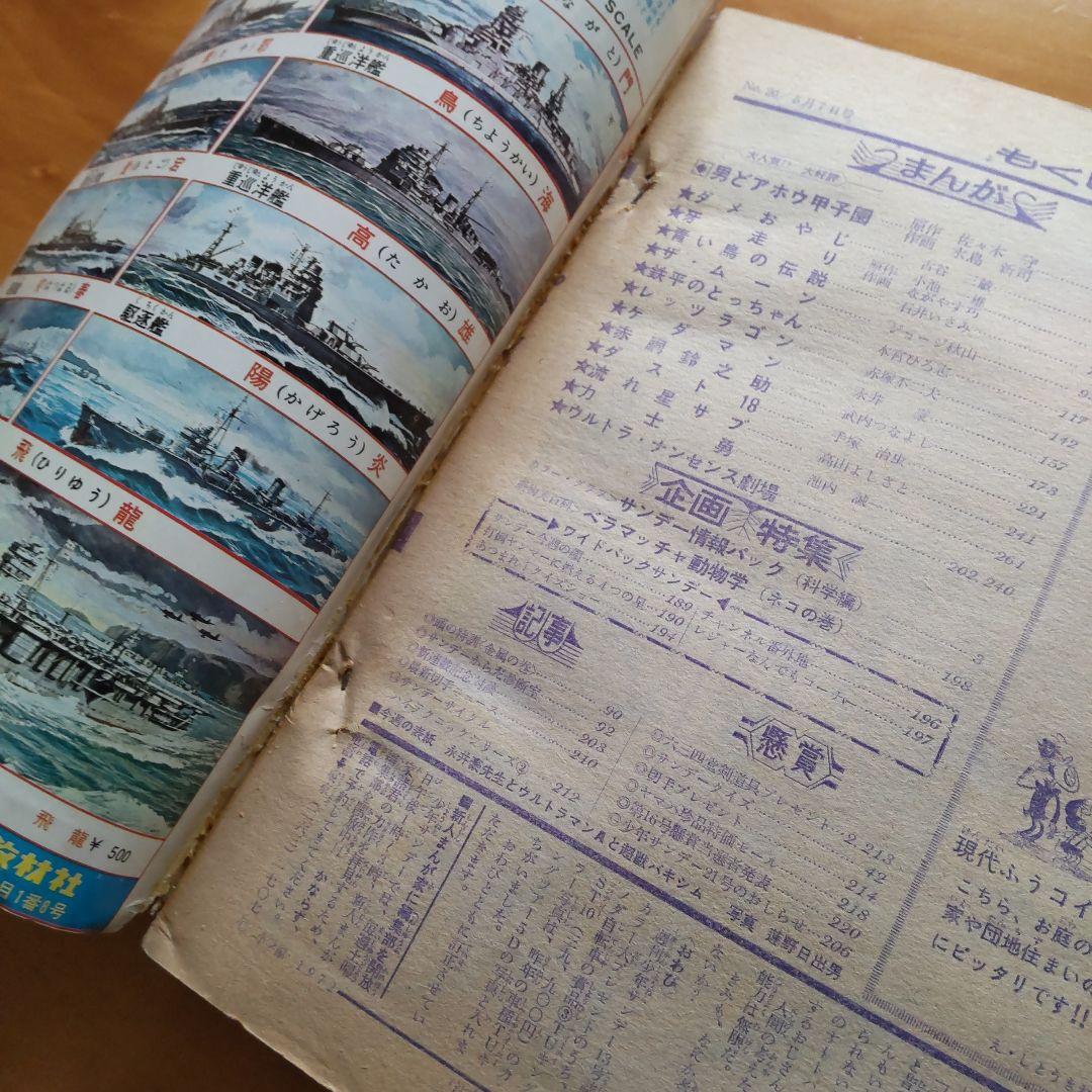 ウルトラマンA∕週刊少年サンデー1972年20号∕柔道讃歌新連載予告号∕希少