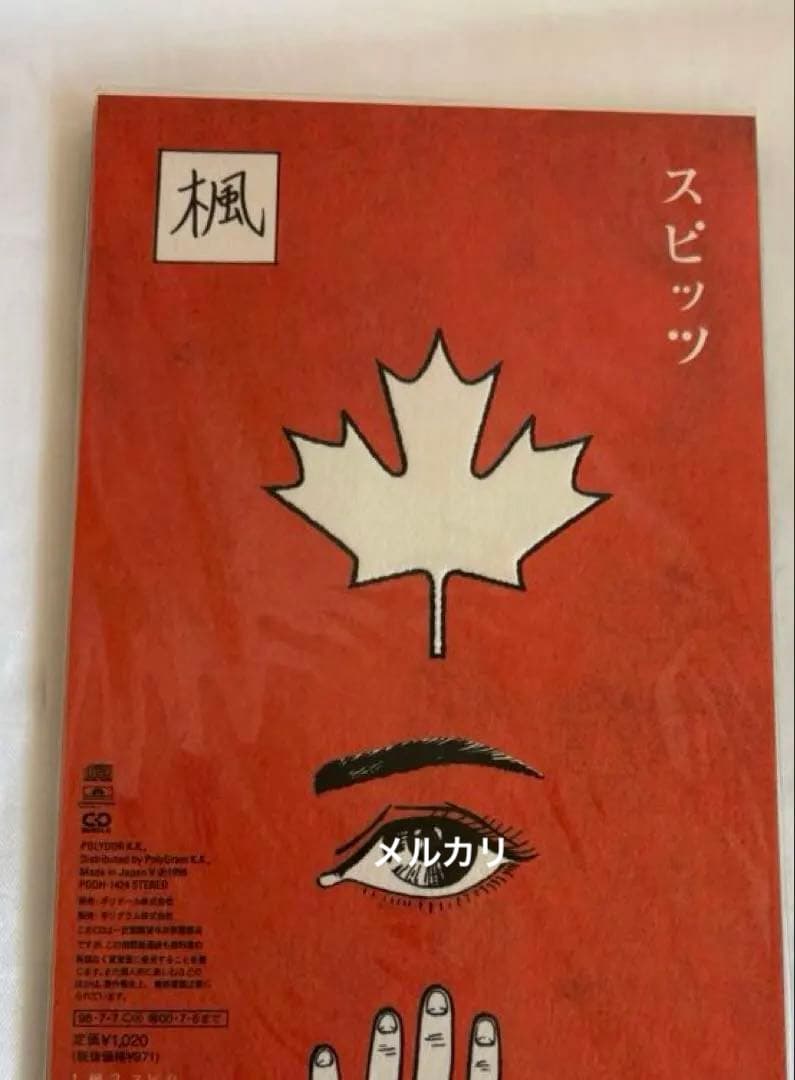 【廃盤】スピッツ 19thシングル 『楓 / スピカ』8㎝CD