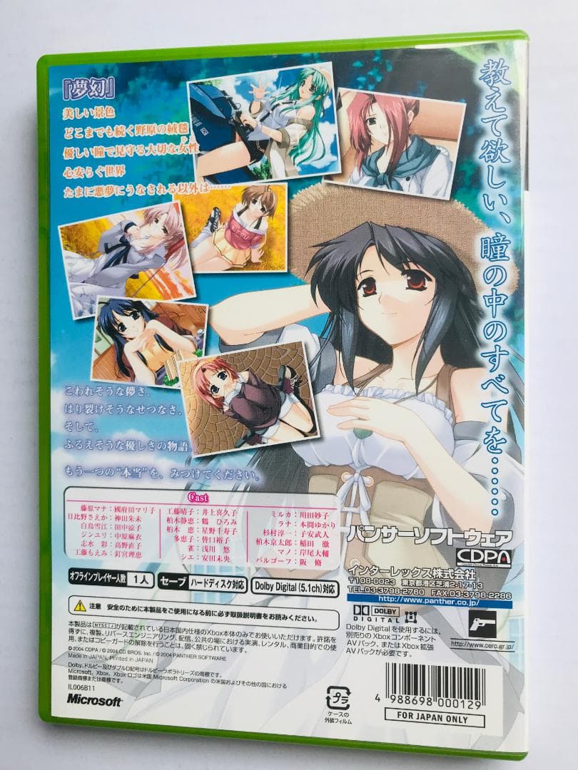 青い涙 初回版 Xbox オリジナルサウンドトラック同梱 ハガキ付