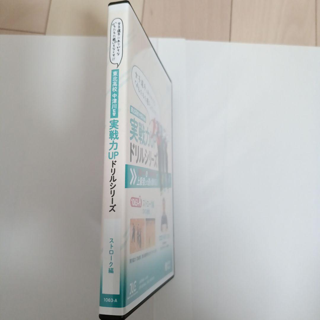 中津川式【ソフトテニスのストローク上達プログラム】 実戦力UPドリルシリーズ