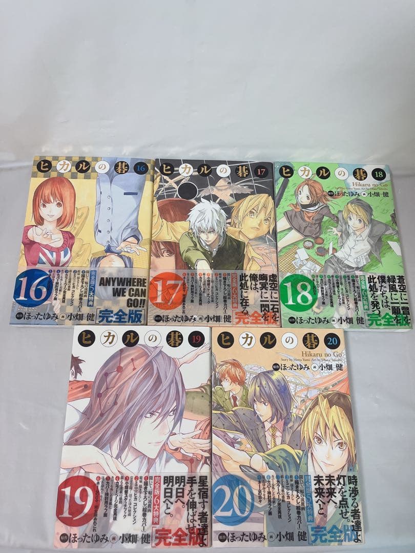 【極希少‼︎】【全巻帯付き初版‼︎】ヒカルの碁 完全版 1-20巻 完結全巻セット