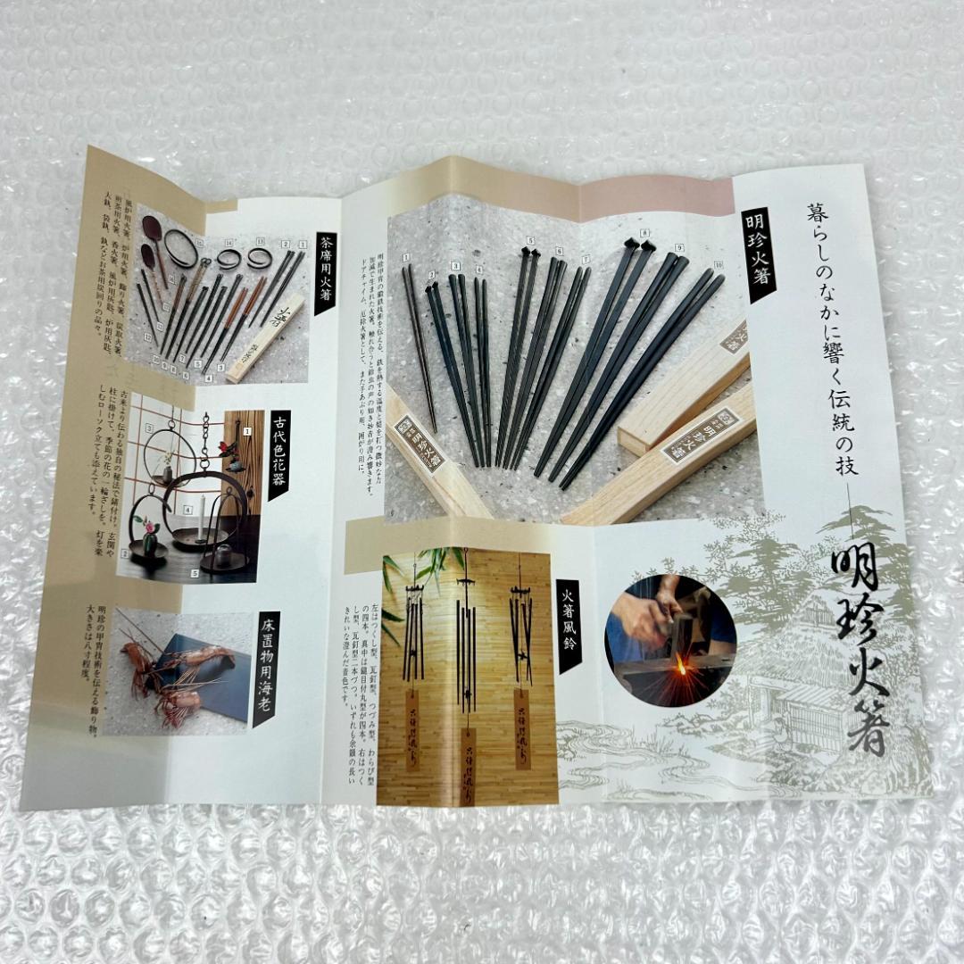 明珍火箸風鈴　五十二代　明珍宗理作　姫路名産　説明書・元箱付き