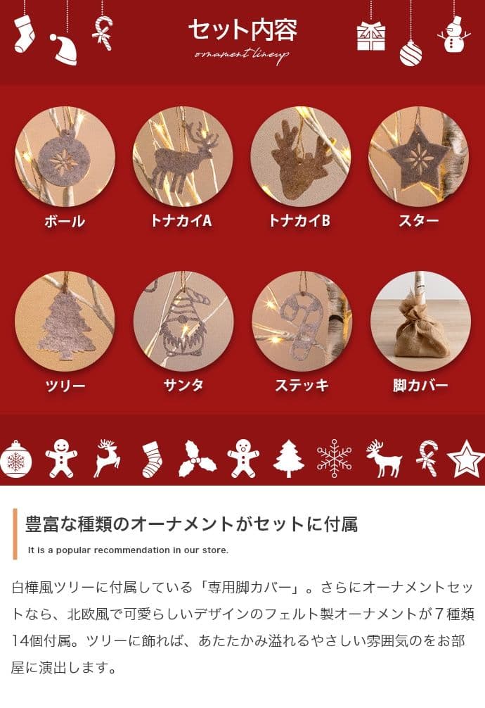 【オーナメントセット】Schnee 高さ150cm 白樺風ツリー+オーナメント