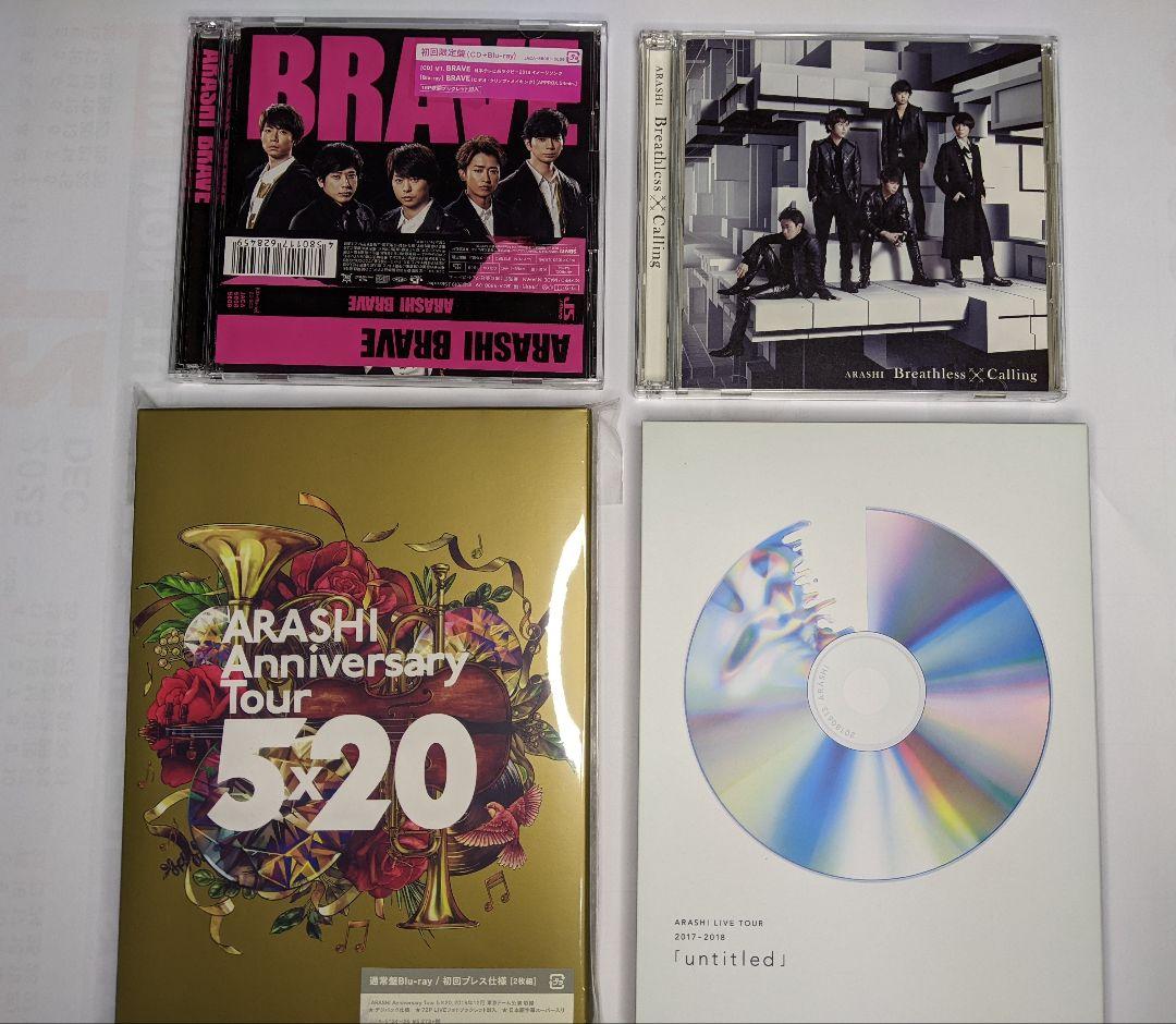 嵐　まとめ売り