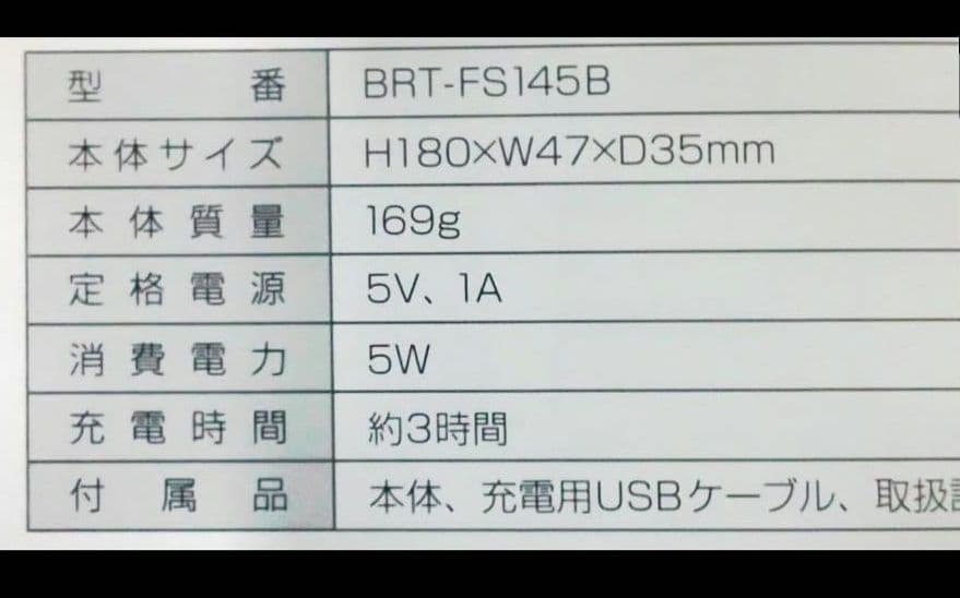 Brighte 美顔器 ブライトエレキブラシ BRT-FS145B