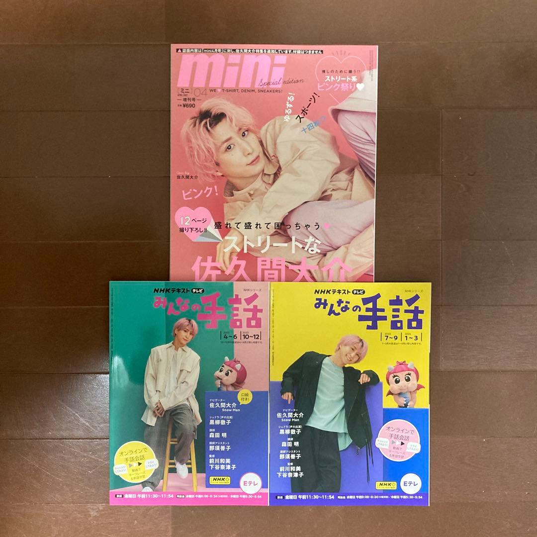 Man 佐久間大介 雑誌 表紙 まとめ売り 37冊