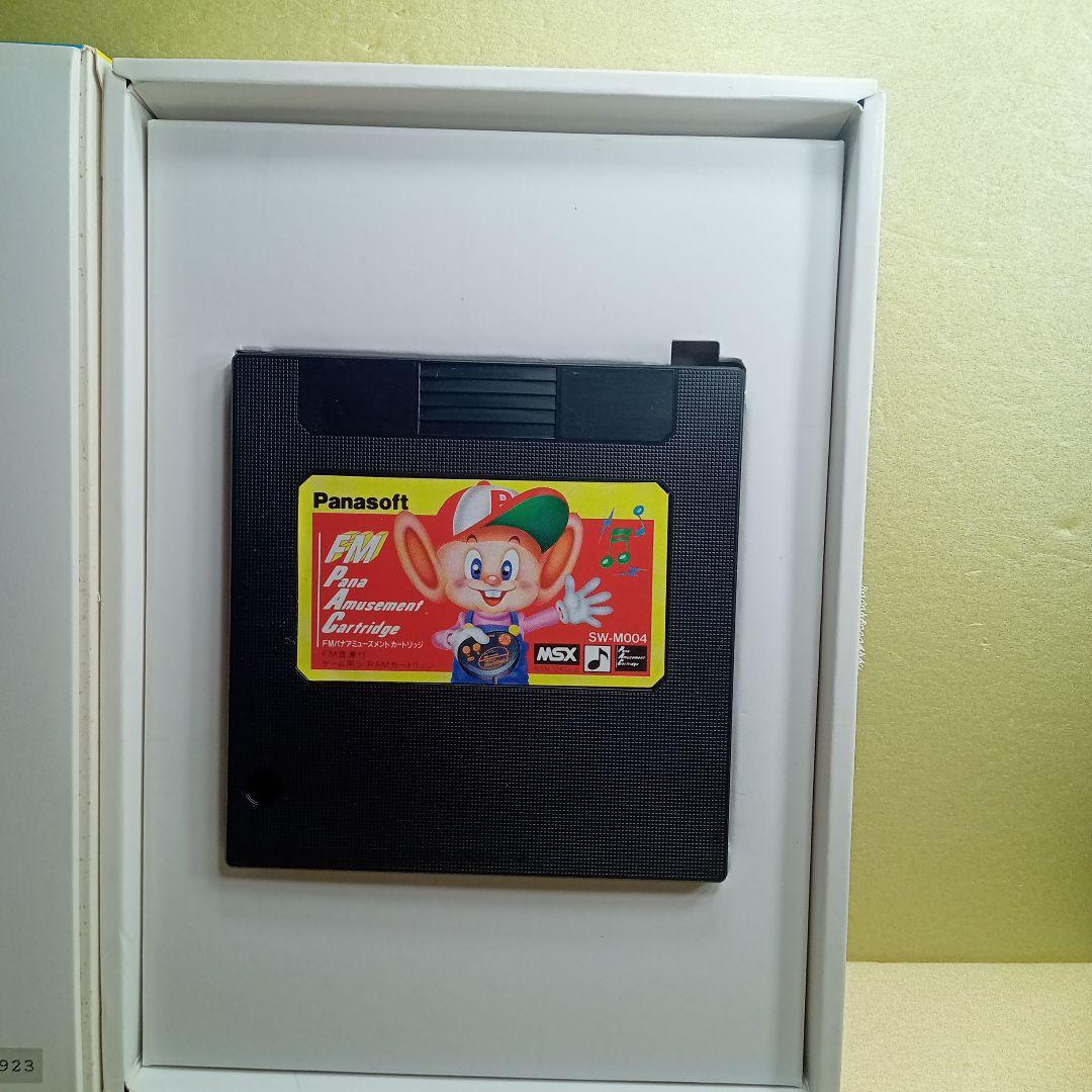 激レア MSX FMパナアミューズメントカートリッジ