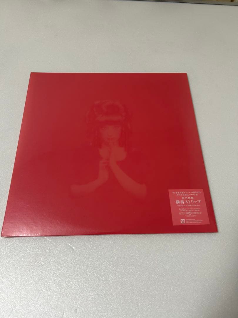 椎名林檎　無罪モラトリアム　勝訴ストリップ