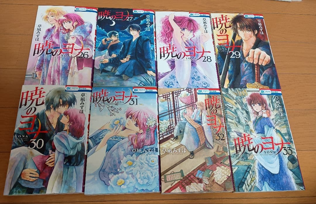 暁のヨナ　草凪みずほ