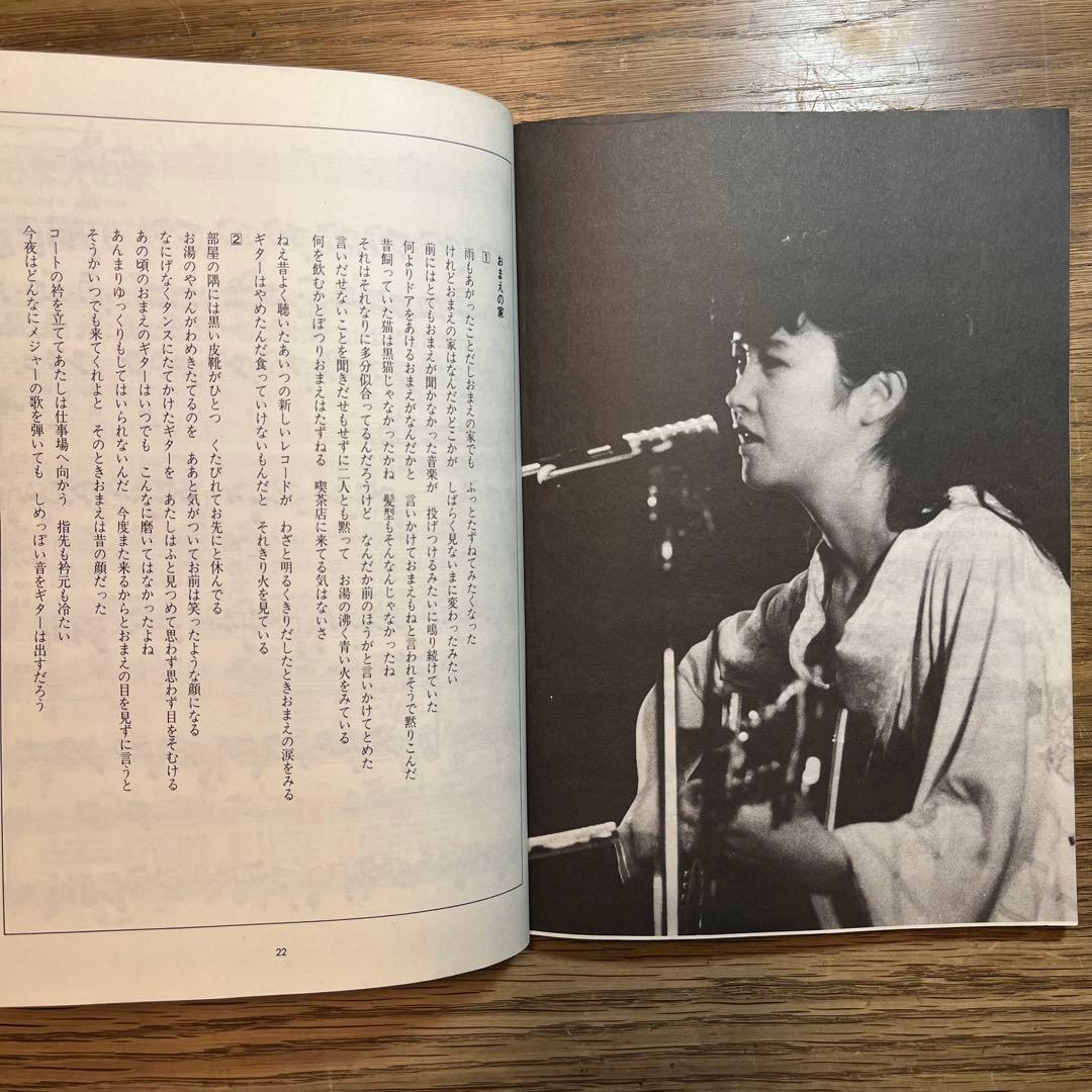 〈ギターひき語り〉中島みゆき全曲集　愛の素描【音楽・楽譜】