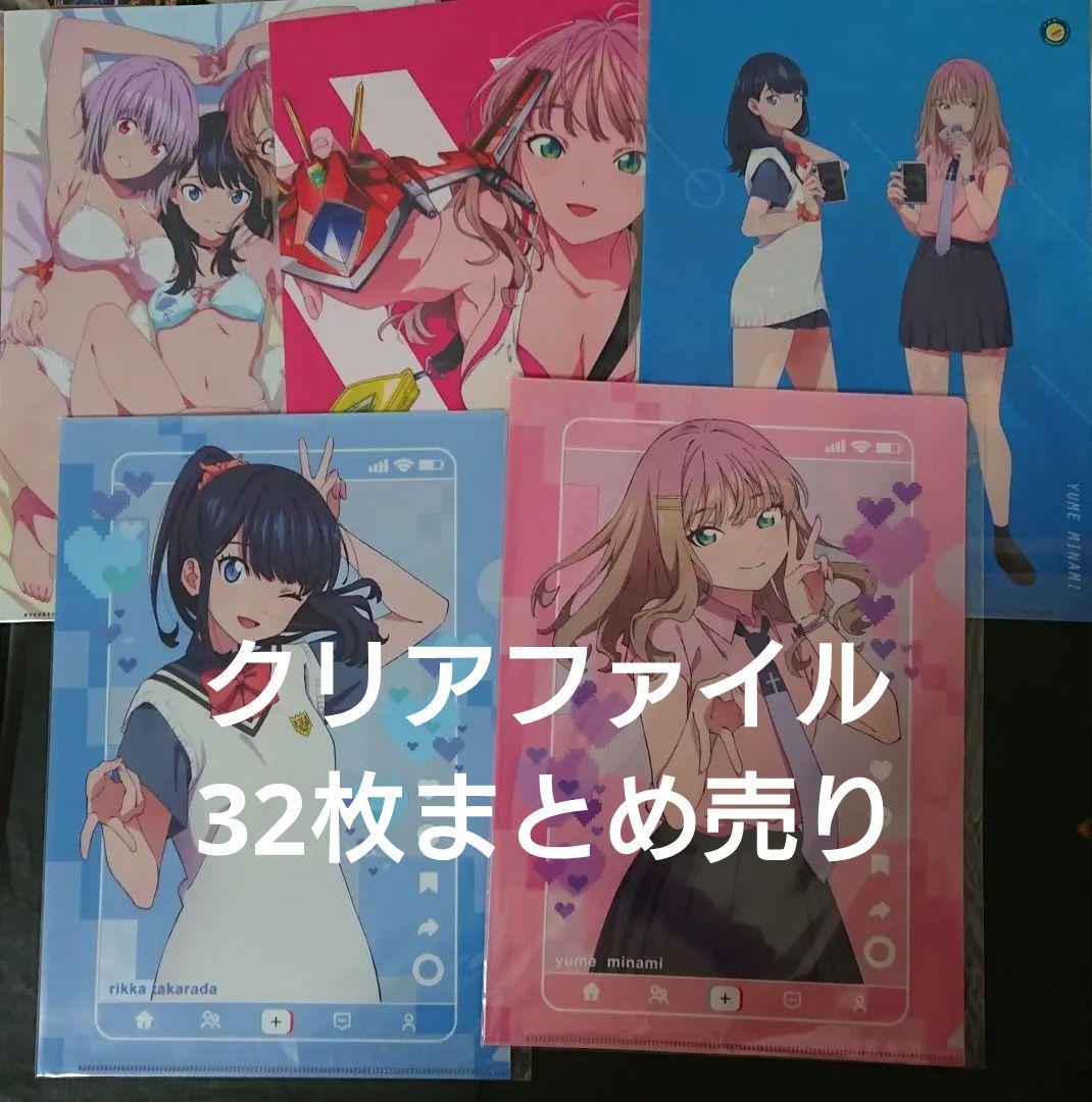 SSSS.GRIDMAN グリッドマンユニバース クリアファイル まとめ売り