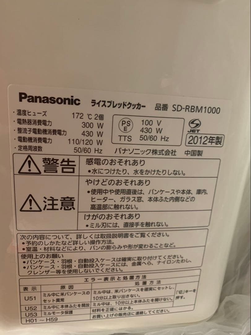 Panasonic SD-RMB1000 ホームベーカリー パン焼き器