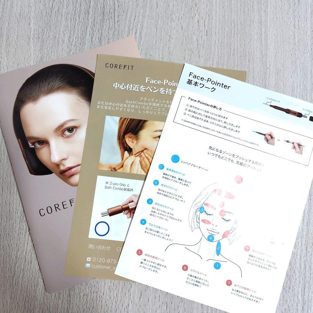 【1155】COREFIT 美顔器 フェイスポインター