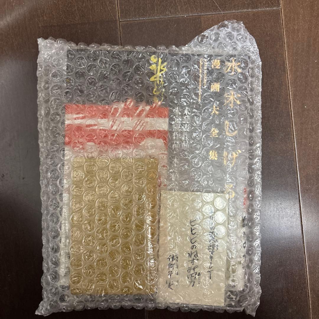 講談社 水木しげる漫画大全集 水木しげる 未発表作品/未完成作品・未定稿集