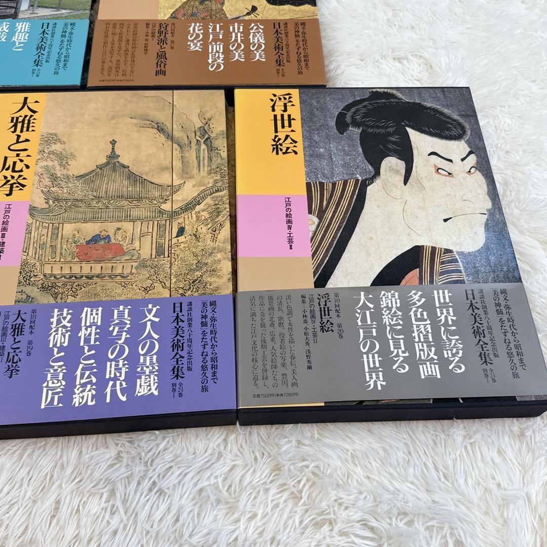 講談社 日本美術全集　帯付き　16〜20巻　5冊セット