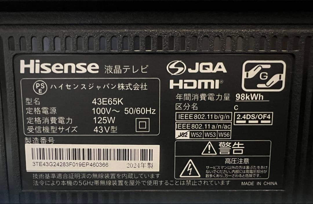 Hisense 4K 液晶テレビ 43E65K 2024年製