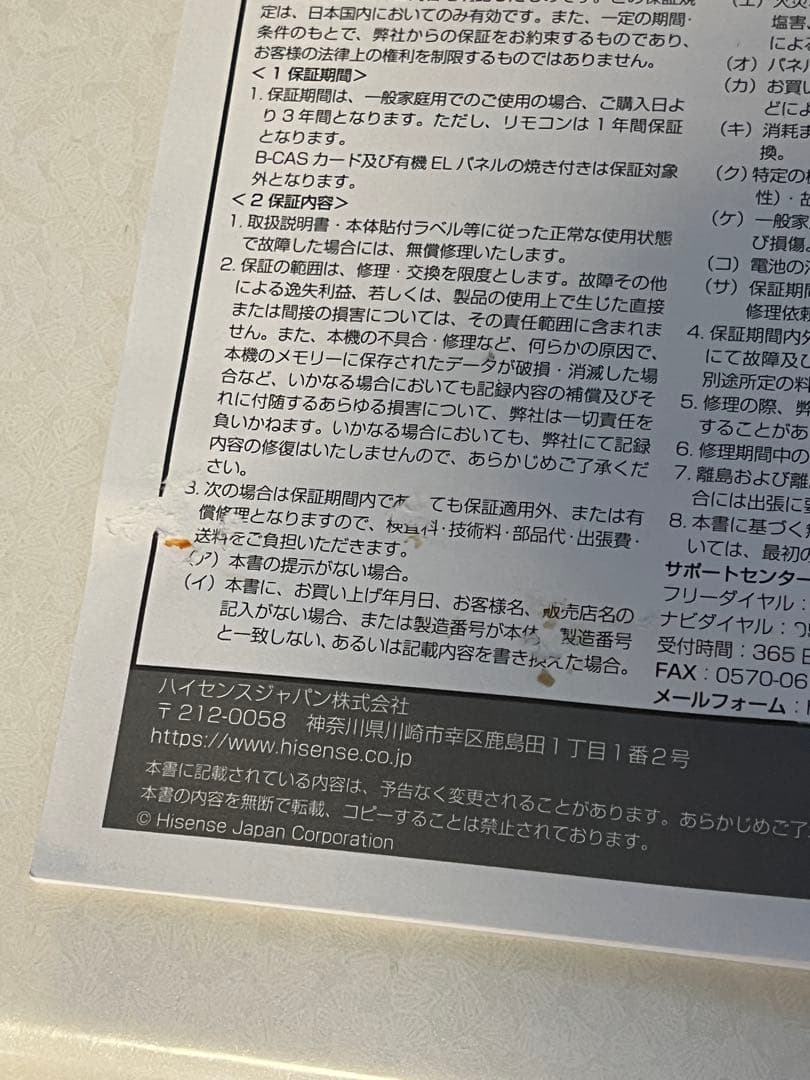 Hisense 4K 液晶テレビ 43E65K 2024年製