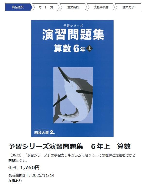 四谷大塚　予習シリーズ＋演習問題集　６年上セット　最新2026年度用
