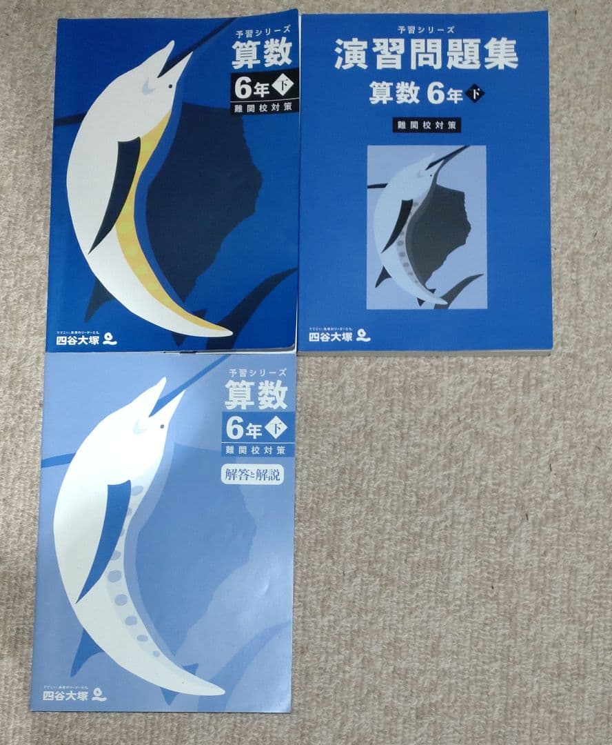 timo 　四谷大塚　予習シリーズ　６年上下（32冊）